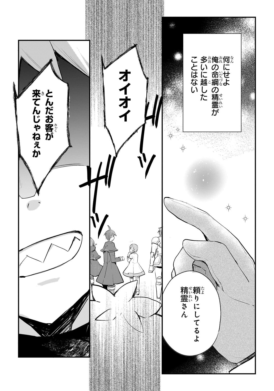 Shinja Zero no Megami-sama to Hajimeru Isekai Kouryaku - Chapter 39 - Page 19